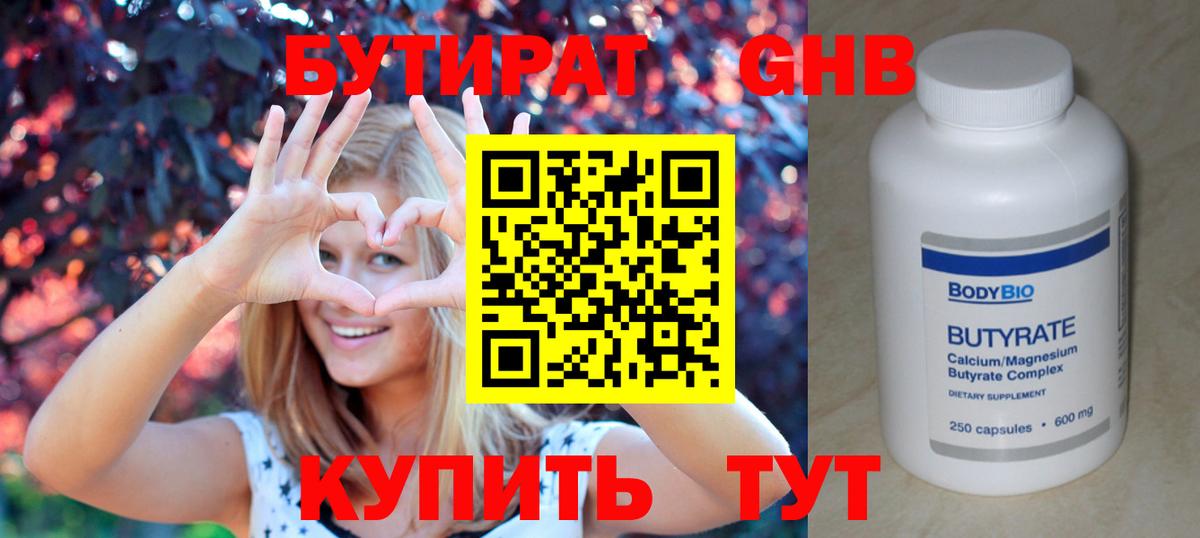БУТИРАТ GHB Северобайкальск
