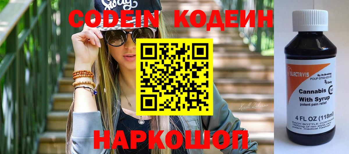 Кодеиновый сироп Lean напиток Lean (лин)  Вход с VPN  Северобайкальск 