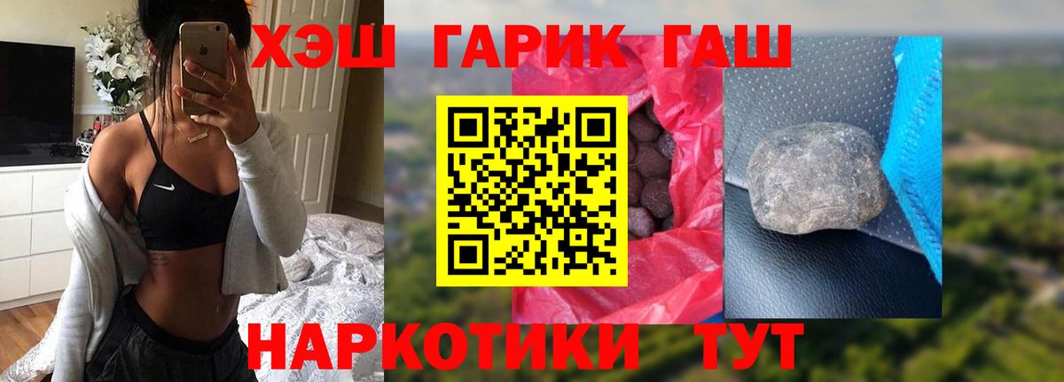 Северобайкальск  ГАШИШ Premium  Вход с VPN  Гашиш VHQ 