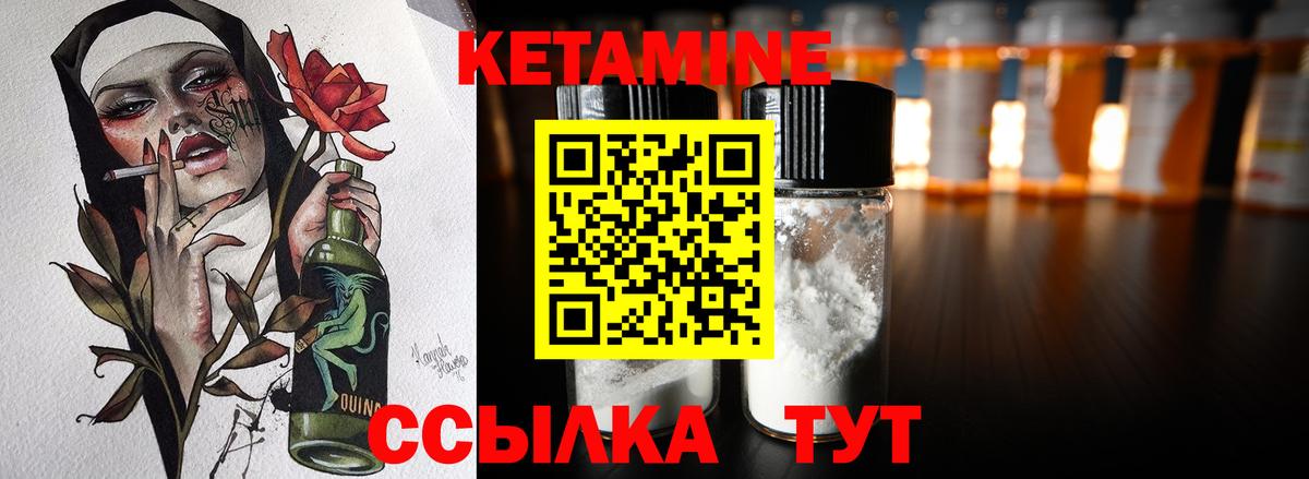 КЕТАМИН VHQ  Вход с VPN  Северобайкальск 
