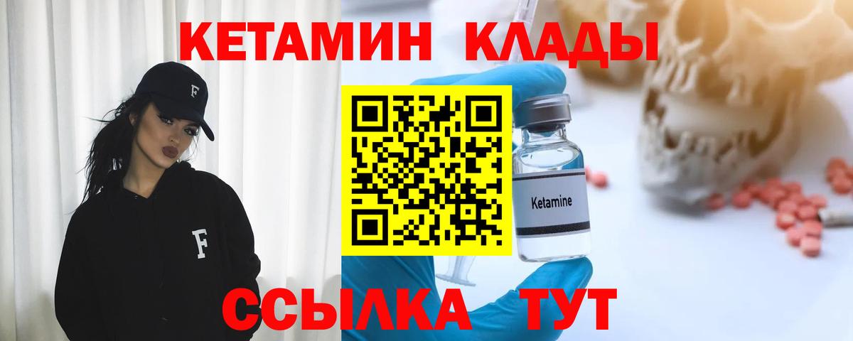 КЕТАМИН VHQ Северобайкальск
