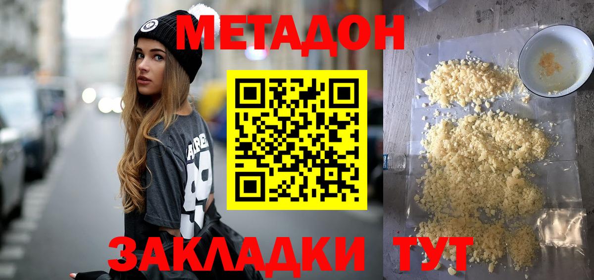 Северобайкальск  Метадон белоснежный  Метадон VHQ  Вход с VPN 