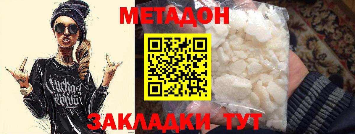 Метадон methadone Северобайкальск